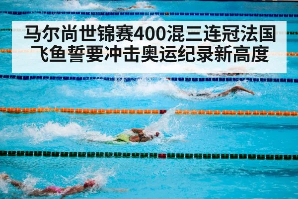 olympic swimming pool paris