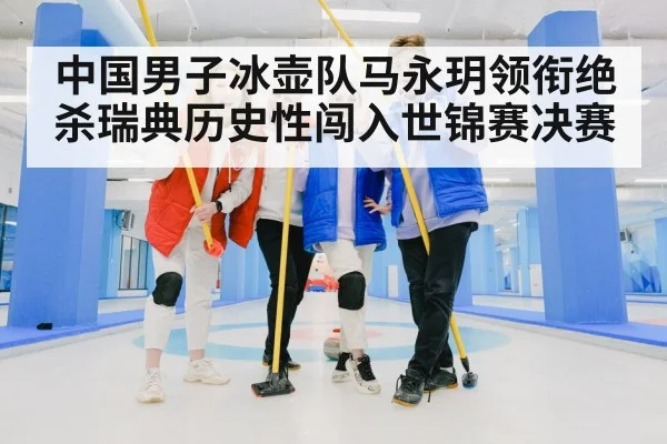 curling team celebration