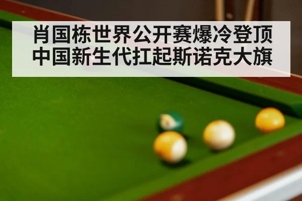 snooker match